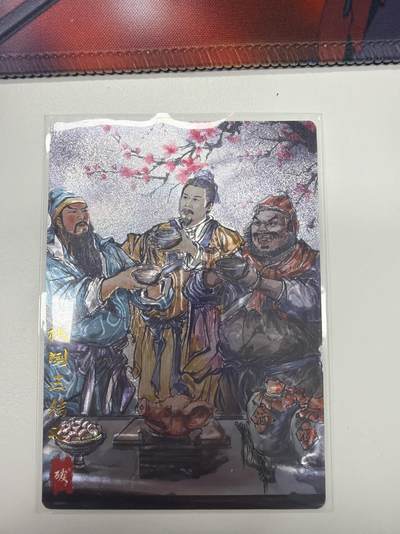 麦趣喜第五场   (4月10号周五晚上22点截拍，专注买家市场，福利拉满)  - 琅琊卡藏 桃园三结义 光刻