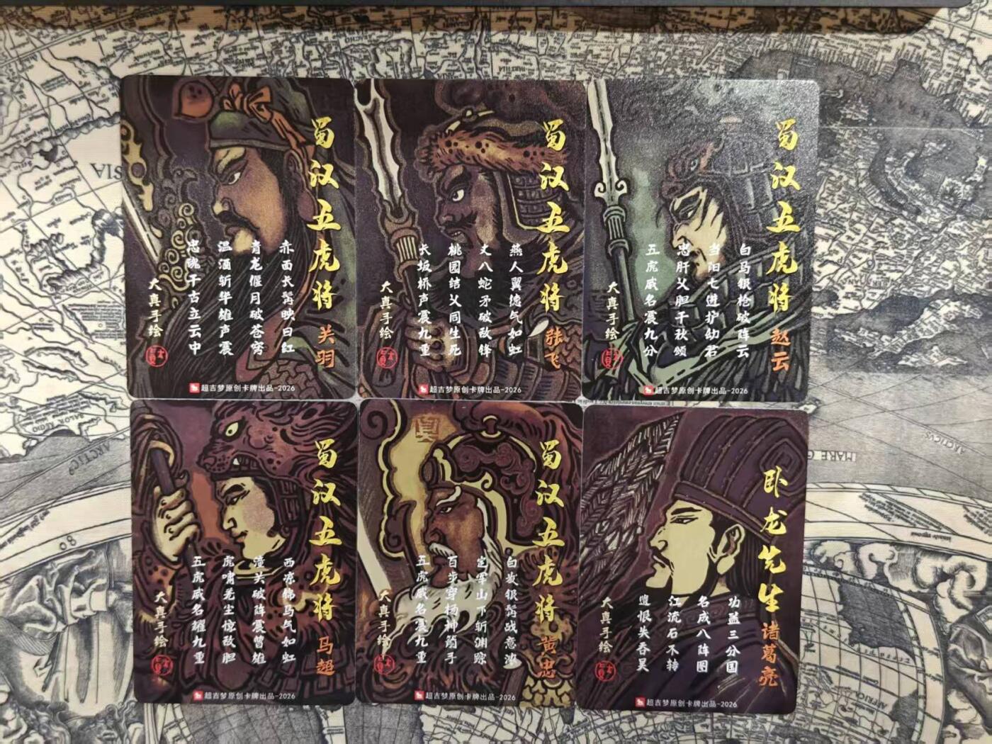 龙虎卡牌-八二场（满200元包邮，无佣金，每周六结拍，欢迎送拍） 冷烫粗闪6张 超吉梦 大真 - 五虎上将&诸葛亮