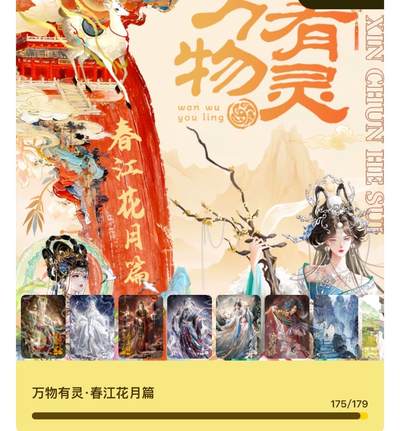 麦趣喜第五场   (4月10号周五晚上22点截拍，专注买家市场，福利拉满)  - 【毕业套】趣卡社万物有灵5 毕业套