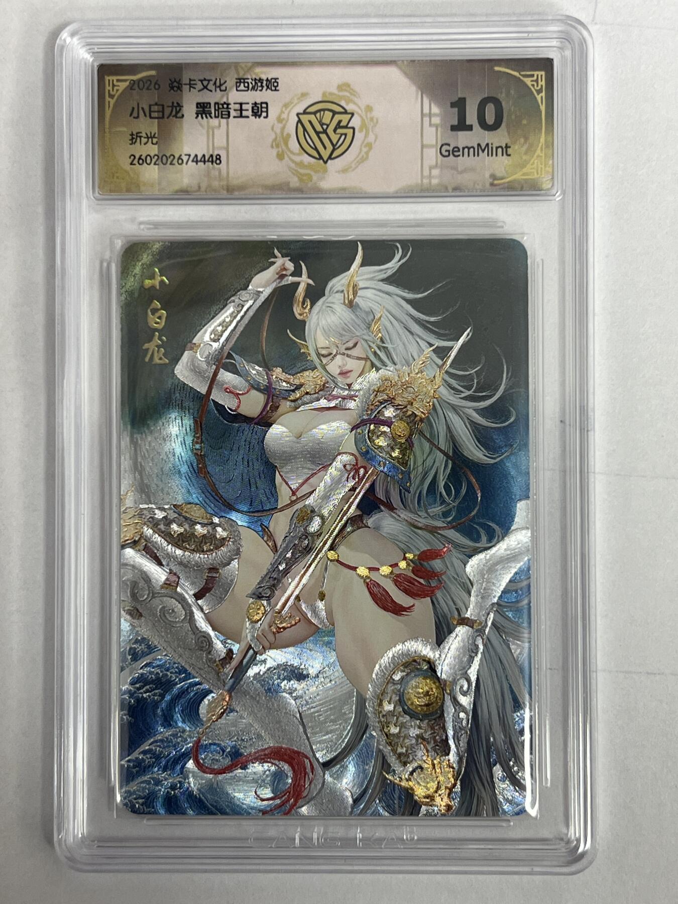 大麦马年第二场 2026 焱卡 燎原西游 黑暗王朝 小白龙 折光 10G