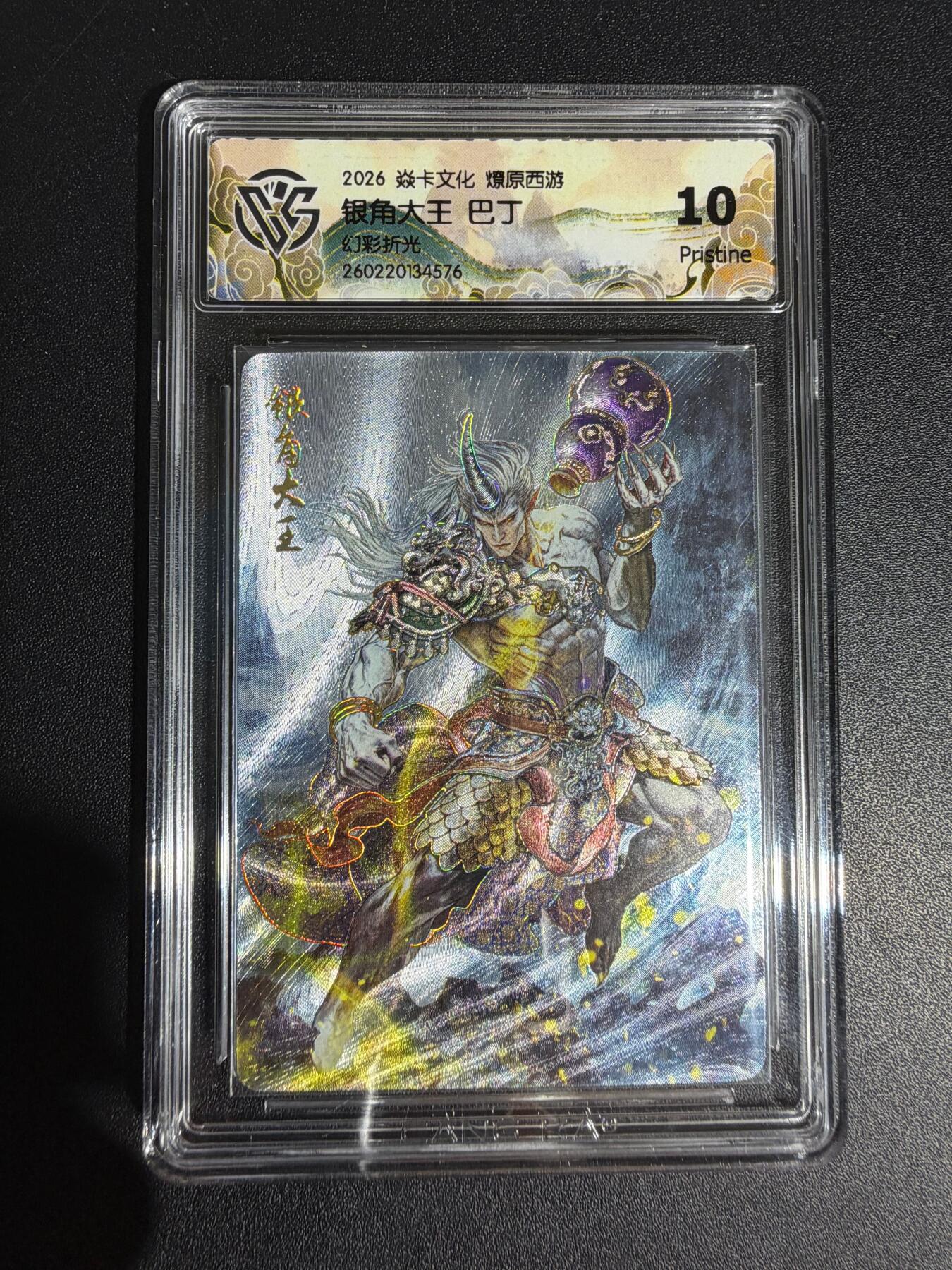 NO.30 好又多金牌大场，每周一站式配齐，方便凑单！（周6晚9点截拍，卖家送拍0抽成！） 焱卡西游4 巴丁 银角大王 幻彩折光 ccg10p