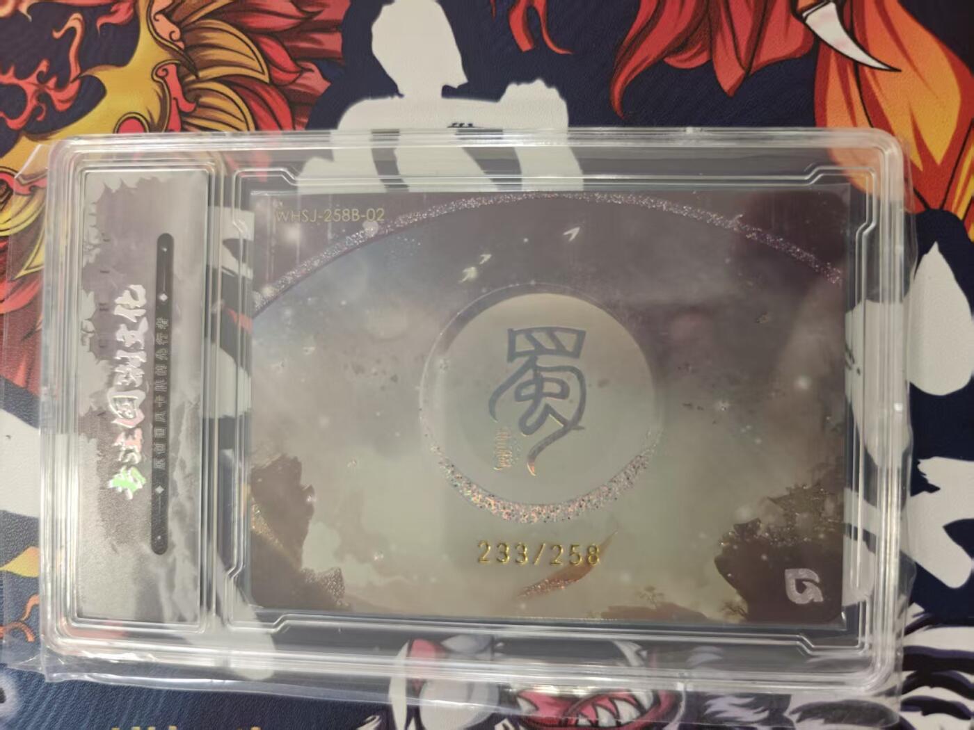 寸草不生 马年 第二期