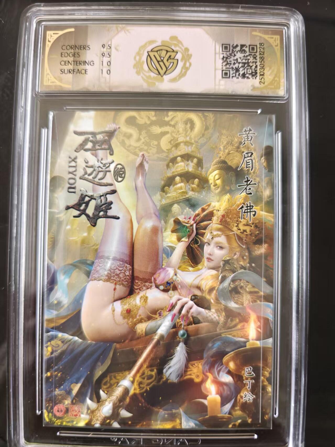 寸草不生 马年 第二期 焱卡文化 西游姬
黄眉老佛 巴丁浮雕折光