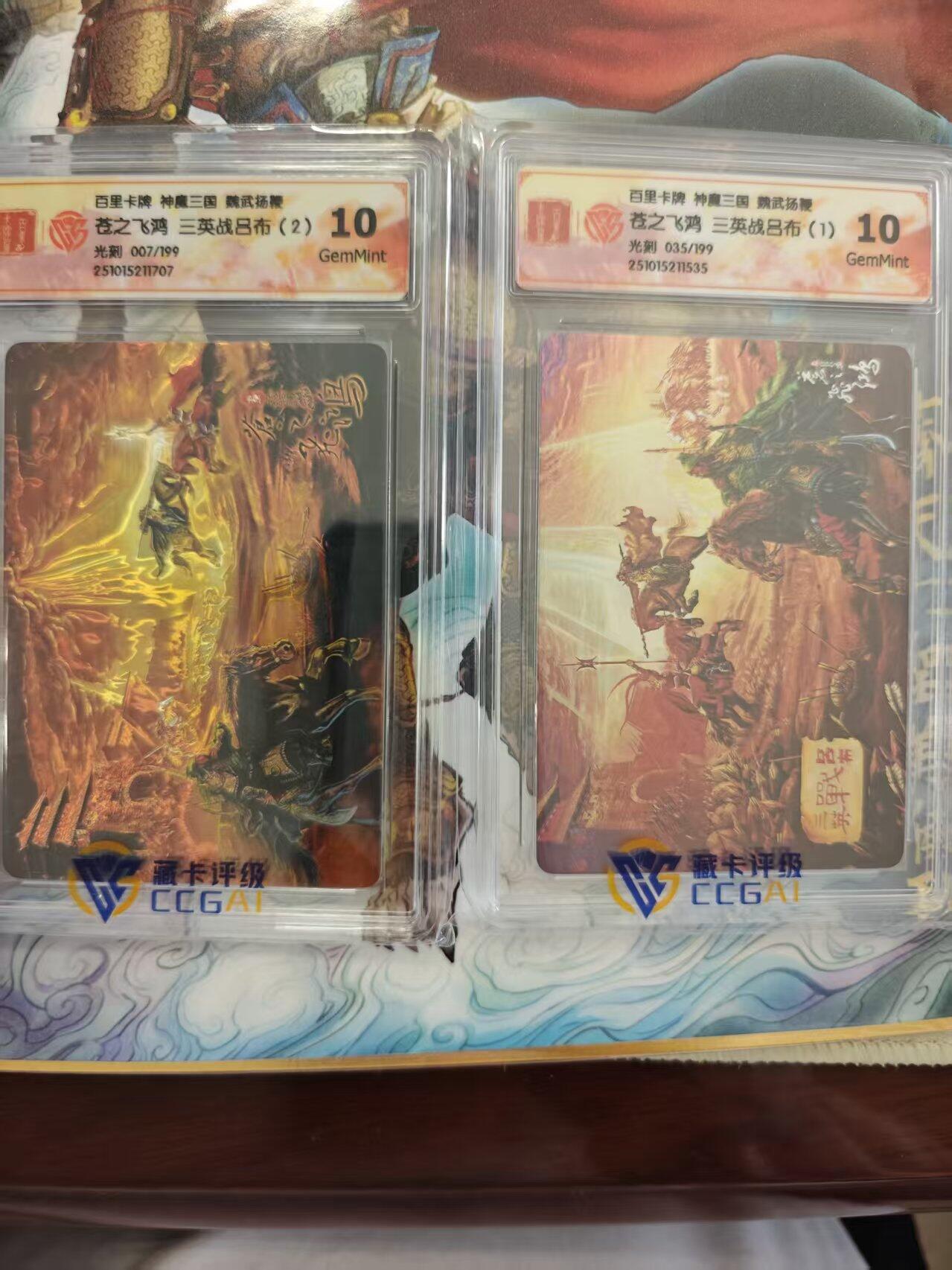 寸草不生 马年 第二期 百里卡牌 神魔三国  魏武扬鞭 苍之飞鸿 三英战吕布 光刻 一组