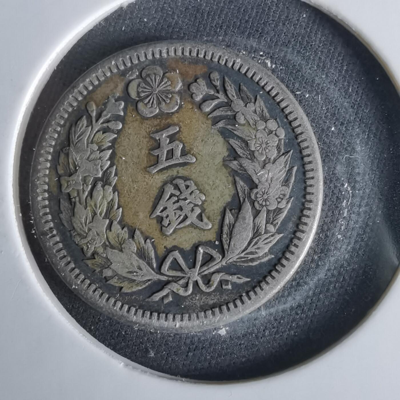 沼泽如烟--第1047场 光武十一年五钱