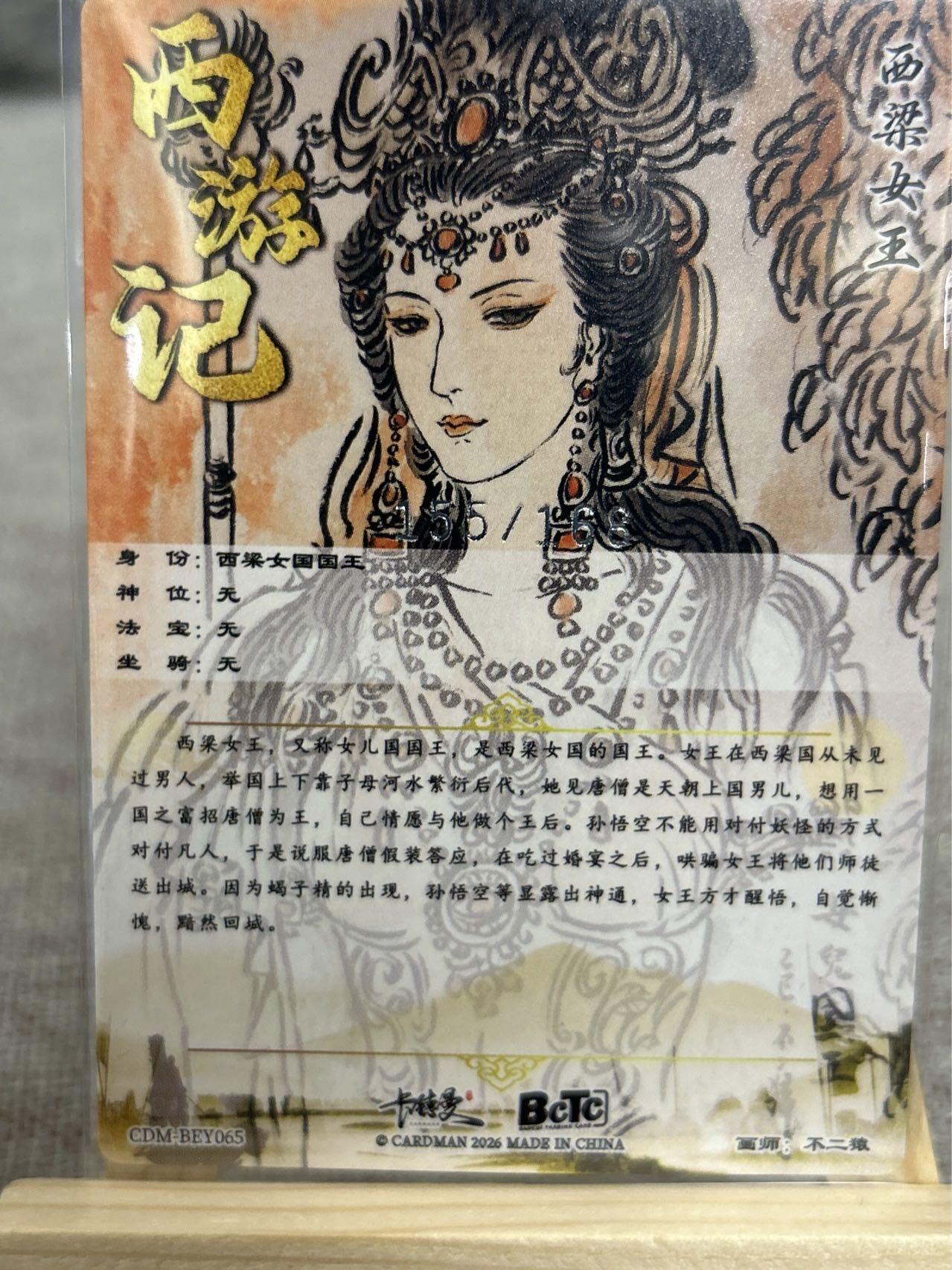 喜灰玩卡拍卖第七期，接拍品0佣金，欢迎送拍，释放现金流，让自己有资金可以购买更多喜欢的卡牌，让别的卡友能淘到更多心仪的卡牌 【限编】卡德曼 不二猿老师绘 赵云002/168编、女儿国王155/168编 一组两张 折光粗闪