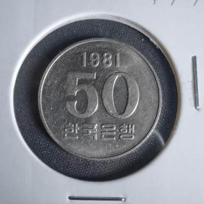 沼泽如烟--第1047场 - 韩国1981年50元