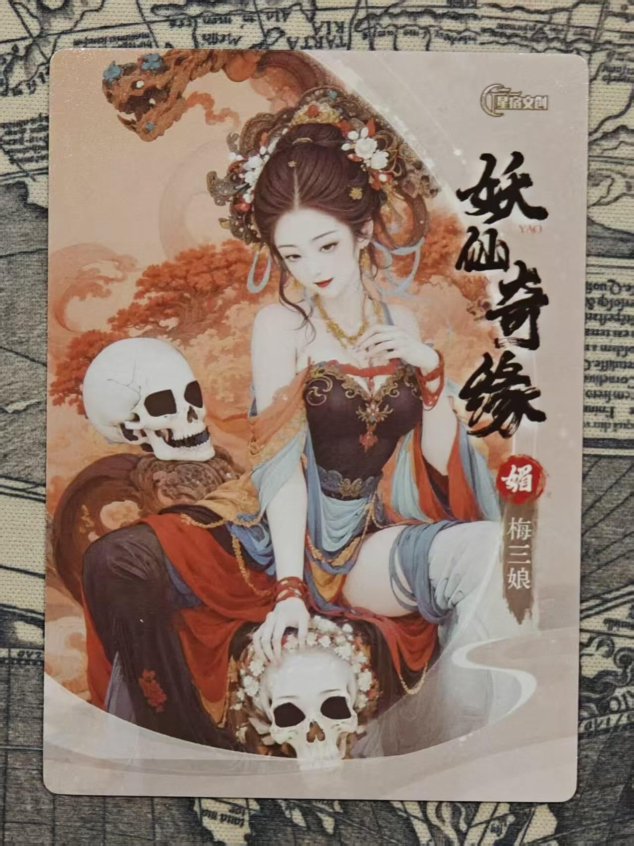 龙虎卡牌-八二场（满200元包邮，无佣金，每周六结拍，欢迎送拍） 半粗卡 星宿文创 妖仙奇缘 - 梅三娘