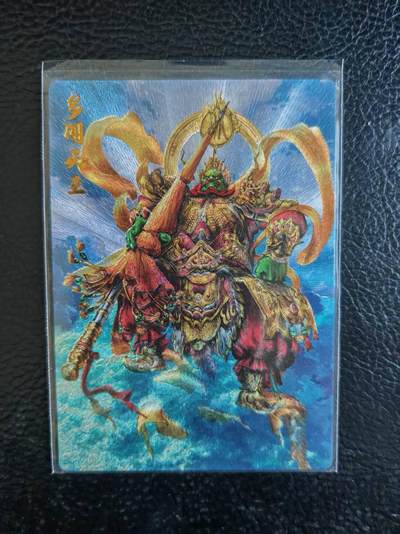 阳大大卡牌拍卖第109期（持续收拍品，周五晚上九点截拍，进群福利早知道） - 【限编卡】卡德曼 杆子西游记-多闻天王1张 030/300