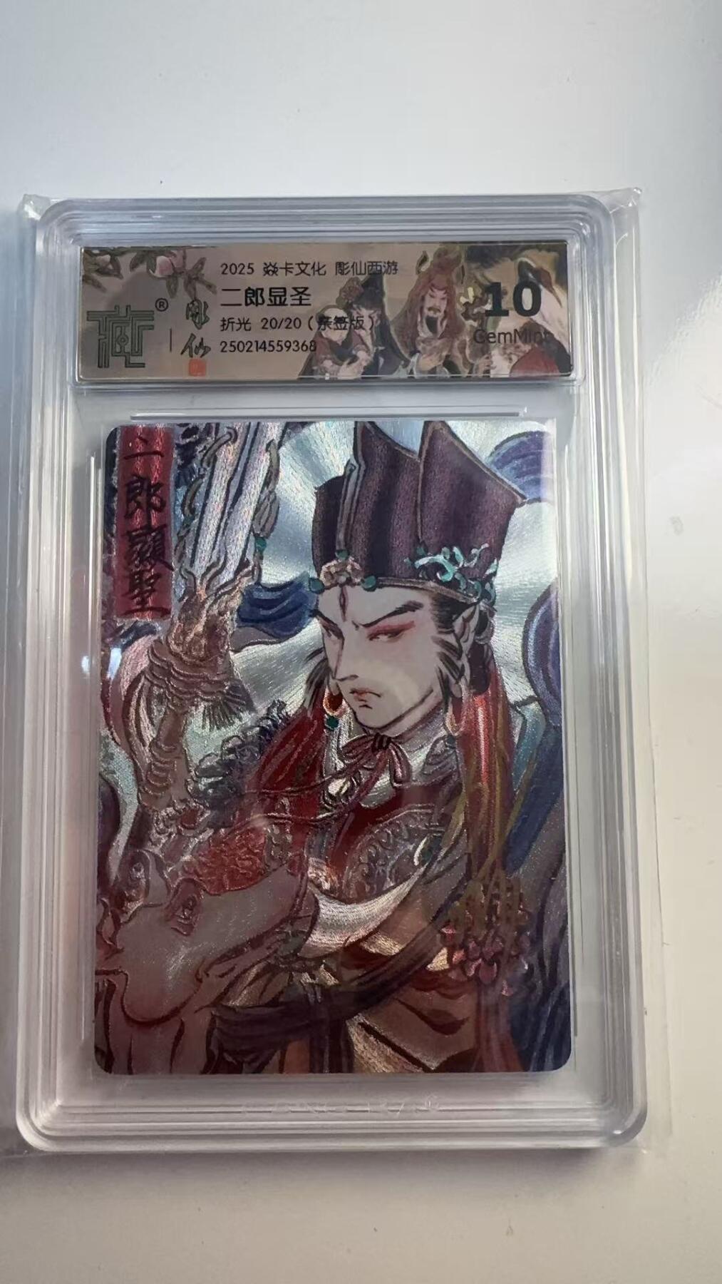 寸草不生 马年 第二期 【亲签尾编】2025焱卡文化  彫仙西游
二郎显圣
折光20/20 10G