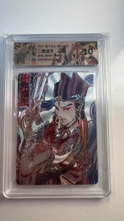 寸草不生 马年 第二期 - 【亲签尾编】2025焱卡文化  彫仙西游
二郎显圣
折光20/20 10G