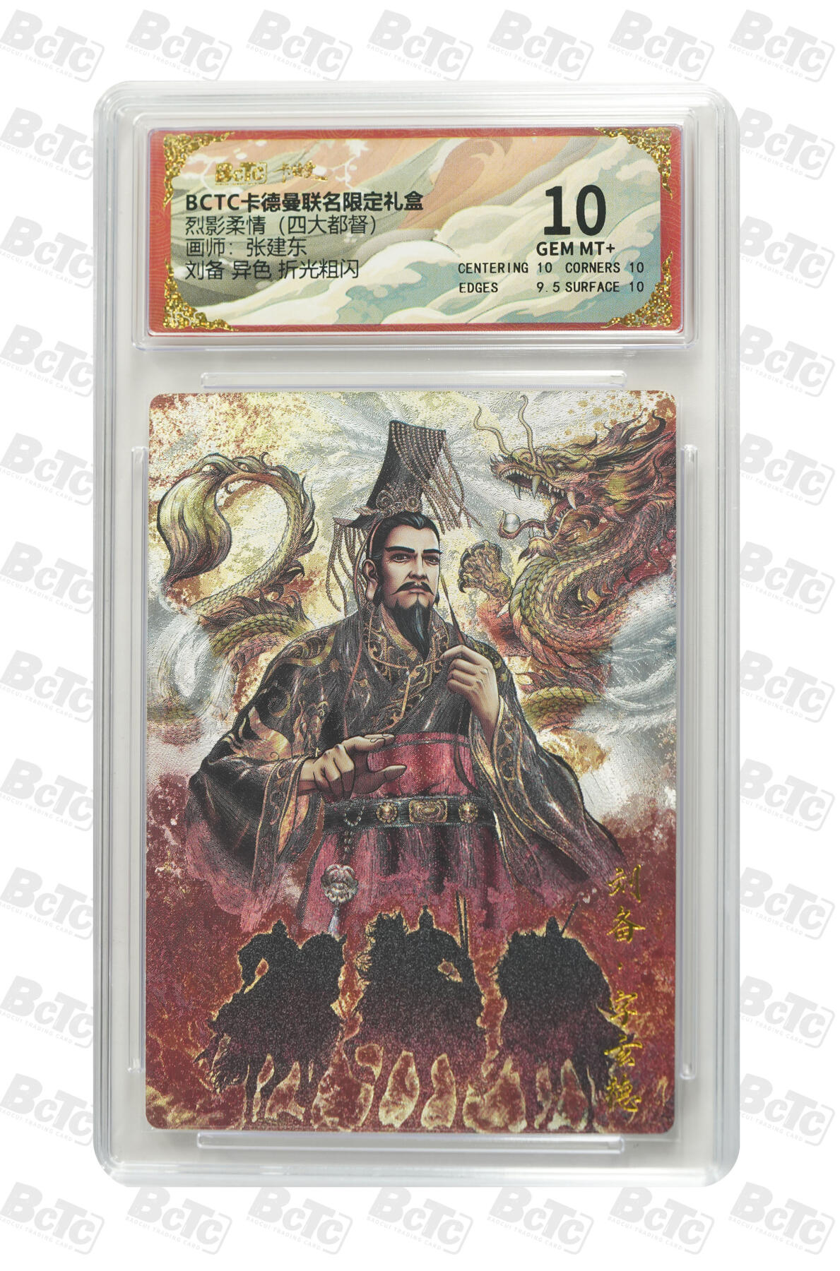 大麦马年第二场 BCTC卡德曼联名限定礼盒 烈影柔情（四大都督）张建东  刘备 异色 折光粗闪 10G