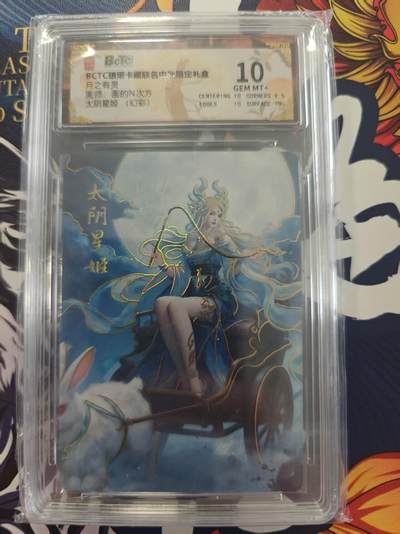 寸草不生 马年 第二期 - 月之有灵
画师：画的N次方
太阴星姬（幻彩）
10分