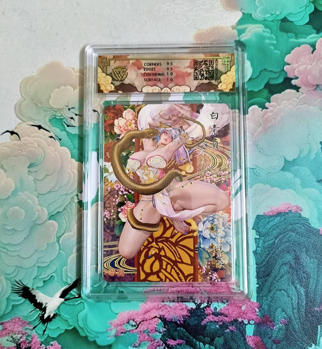 龙虎卡牌-八二场（满200元包邮，无佣金，每周六结拍，欢迎送拍） 浮雕折光评级卡 焱卡 神话中国 罐儿 - 白素贞 10分