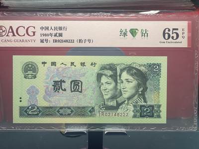 品味人生 - 802 绿钻豹子号一张爱藏 65