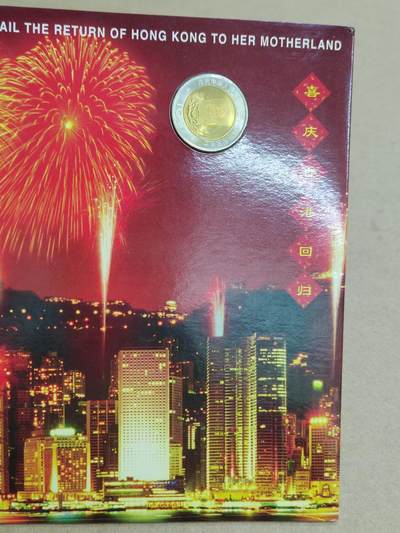 PCAI钱币  9-802 钱币邮票小专场 - 香港回归纪念