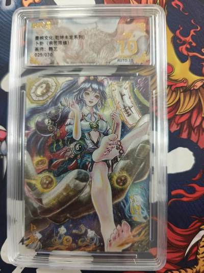 寸草不生 马年 第二期 - 墨婉文化（乾坤未定系列）
卜卦（亲签限编）
画师：静艺
029/030
爆金