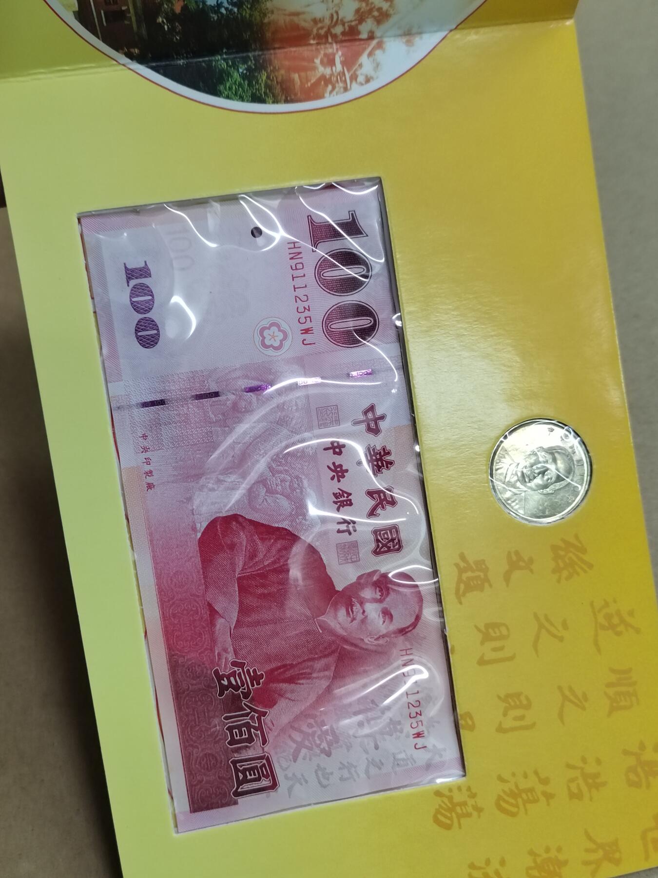 PCAI钱币  9-802 钱币邮票小专场 辛亥百年纪念