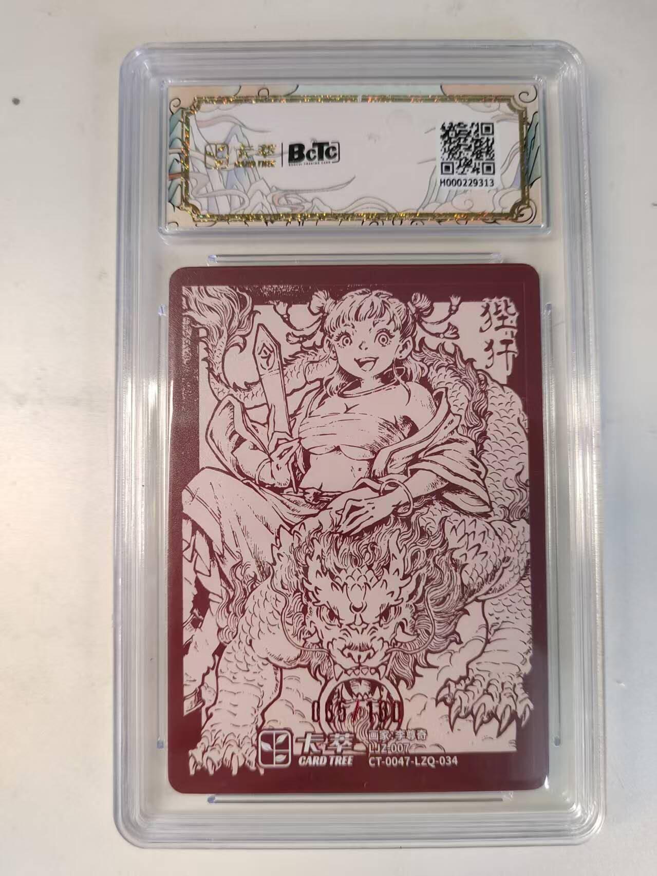 龙虎卡牌-八二场（满200元包邮，无佣金，每周六结拍，欢迎送拍） 【编号65】粗闪评级卡 卡萃 龙九子 李尊奇 - 狴犴 10G