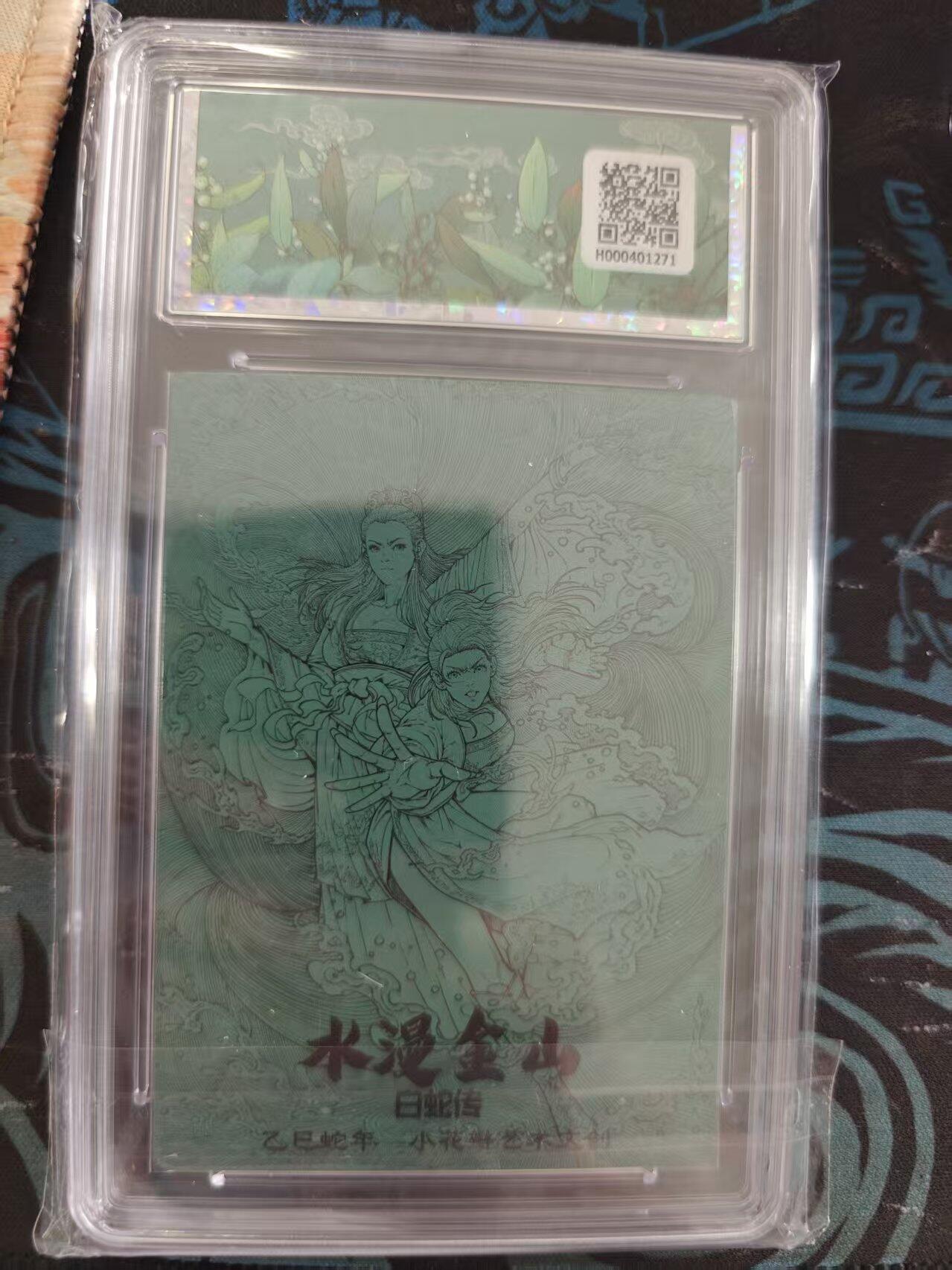 寸草不生 马年 第二期