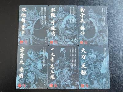 阳大大卡牌拍卖第109期（持续收拍品，周五晚上九点截拍，进群福利早知道） - 百里卡牌 冯涛绘 双枪将董平  双边呼延灼 豹子头林冲  霹雳火秦明 一丈青扈三娘 大刀关胜 裸卡6张