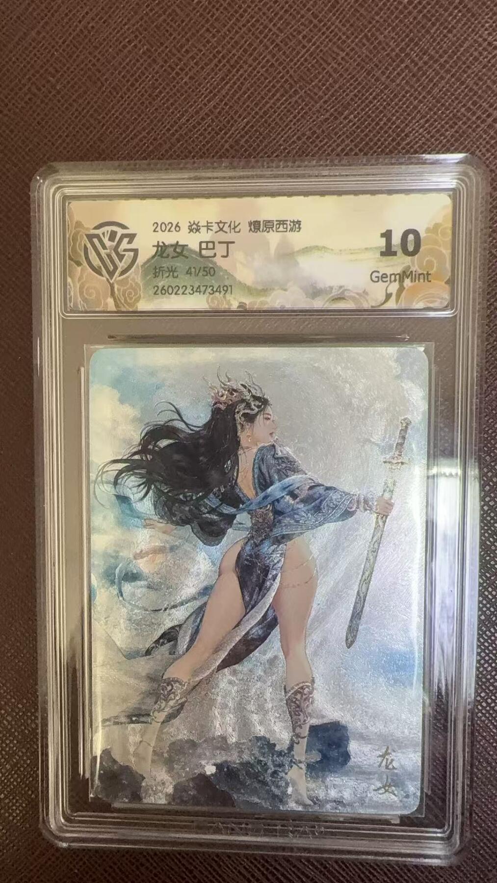 阳大大卡牌拍卖第109期（持续收拍品，周五晚上九点截拍，进群福利早知道）