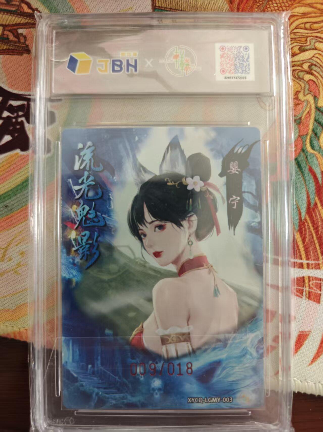 寸草不生 马年 第二期 【亲签】流光魅影第三期婴宁梦幻流光
XYCQ-LGMY-003
亲签版009/018
爆金