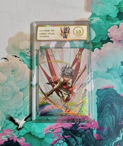 龙虎卡牌-八二场（满200元包邮，无佣金，每周六结拍，欢迎送拍） - 彩闪评级卡 闹海荟 哪吒红菱破海 10P