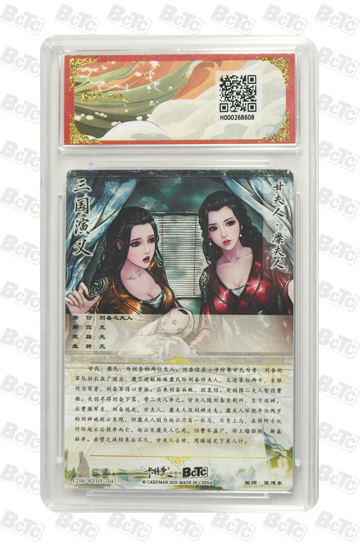 大麦马年第二场 BCTC 卡德曼联名限定礼盒  烈影柔情（四大都督）张建东  甘夫人 糜夫人 折光粗闪 10G