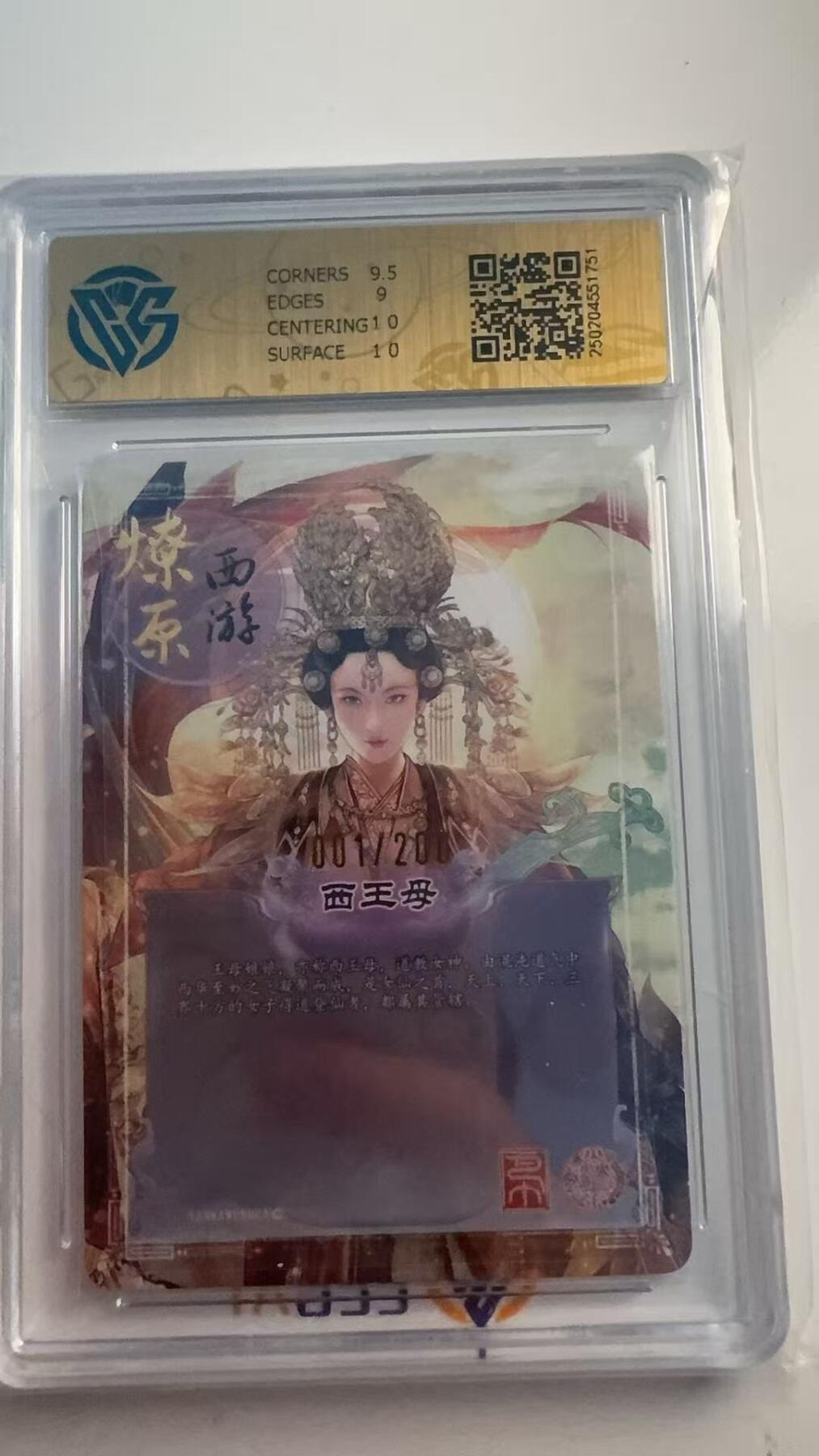 寸草不生 马年 第二期 【首编】2025 焱卡西游 第三弹
西王母
幻彩折光001/200
首编