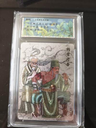 寸草不生 马年 第二期 - 【亲签】小花瓣艺术文创 祖师爷 割骨疗毒 签字卡