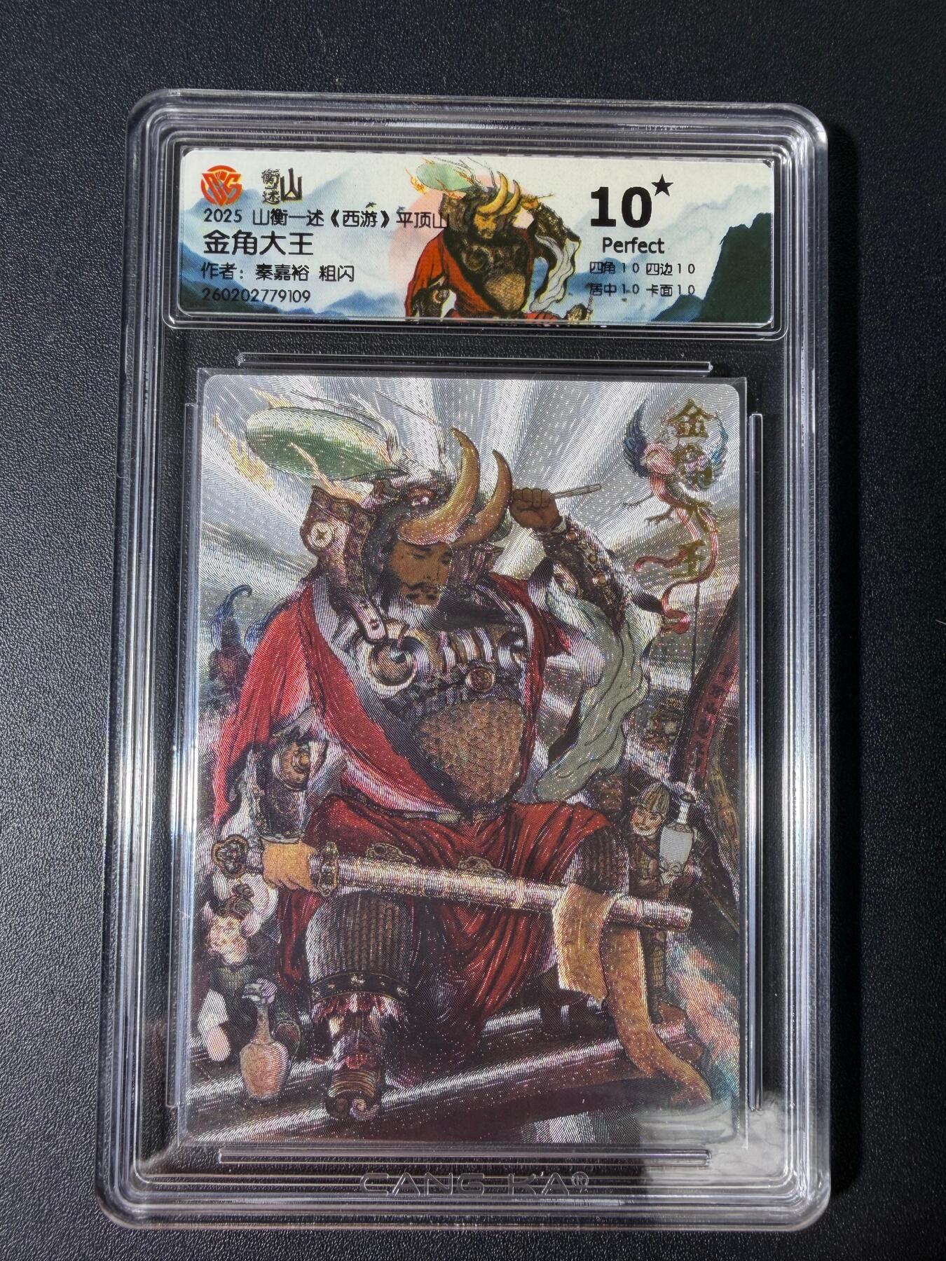 NO.30 好又多金牌大场，每周一站式配齐，方便凑单！（周6晚9点截拍，卖家送拍0抽成！） 【10星】山衡一述 西游平顶山 秦嘉裕 金角大王 粗闪