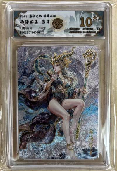 NO.29 好又多金牌大场，每周一站式配齐，方便凑单！（卖家送拍0抽成！周6晚9点截拍！） - 【10星】焱卡 燎原西游4 巴丁 西海龙王 幻彩折光