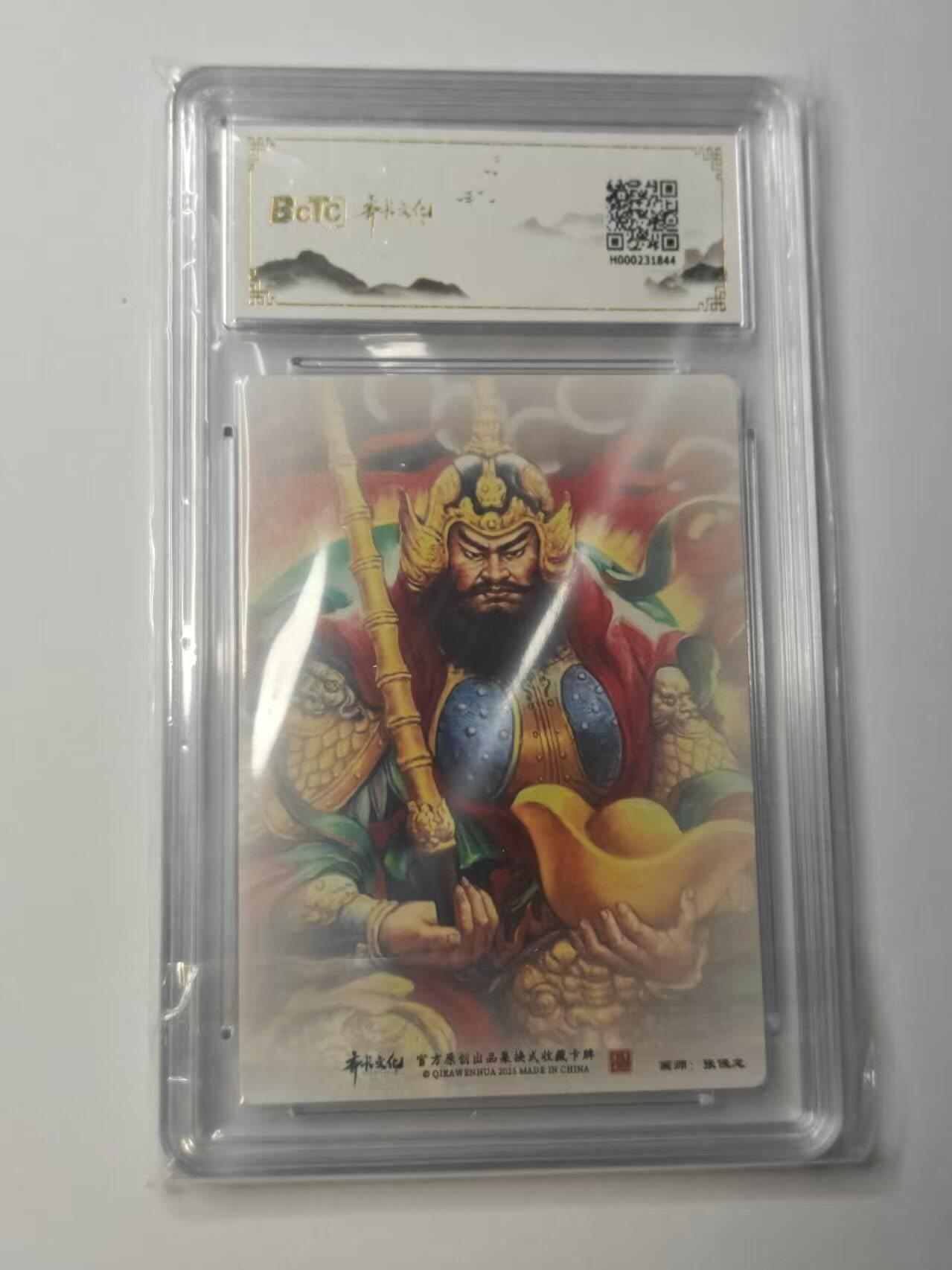 龙虎卡牌-八二场（满200元包邮，无佣金，每周六结拍，欢迎送拍） 粗闪评级卡 齐卡文化 神话系列 张俊龙 - 赵公明 10G