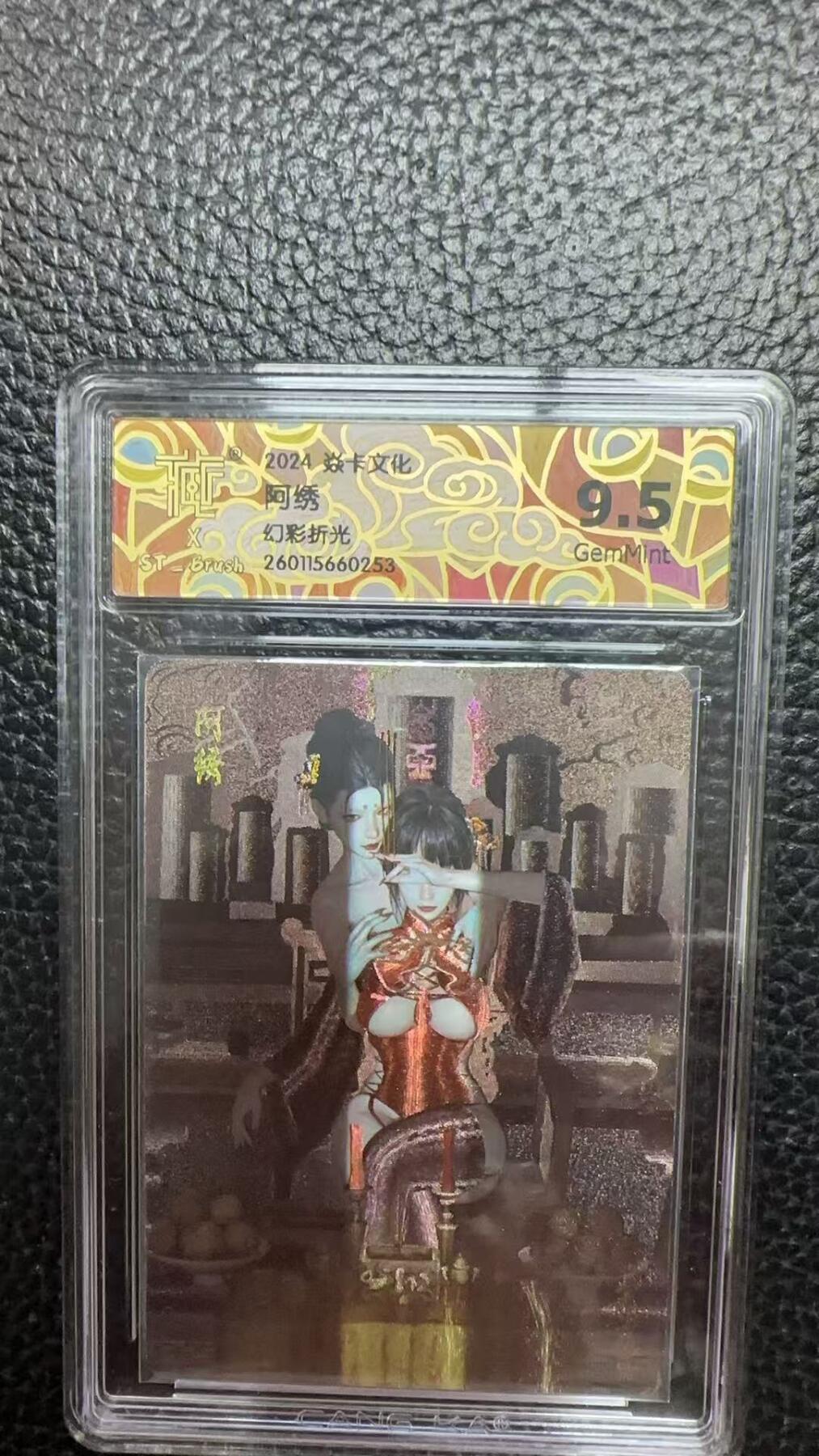 寸草不生 马年 第二期 2024 焱卡文化  刷子老师
阿绣
幻彩折光