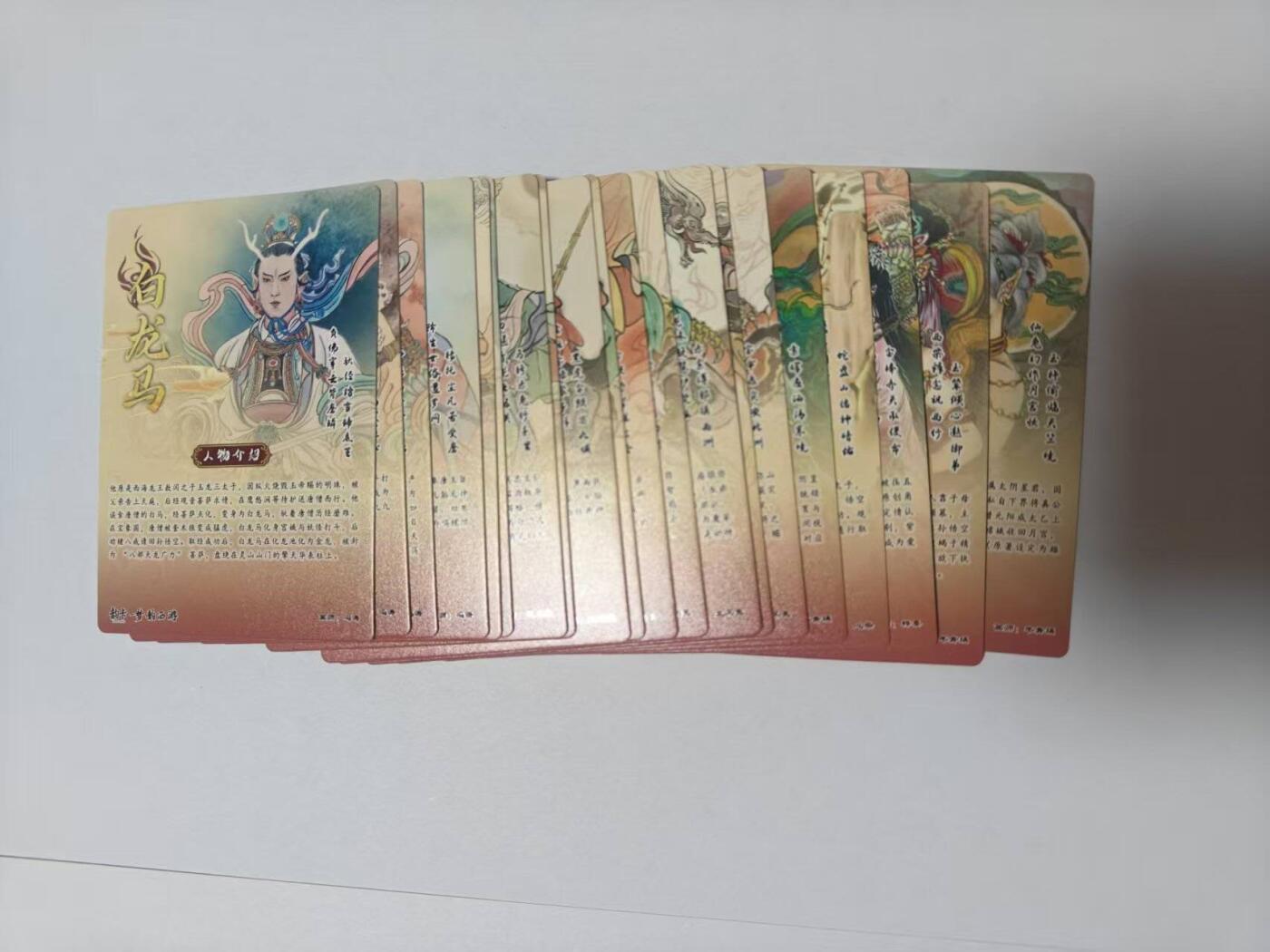 龙虎卡牌-八二场（满200元包邮，无佣金，每周六结拍，欢迎送拍） 彩闪20张  韵卡文化 梦韵西游 一套