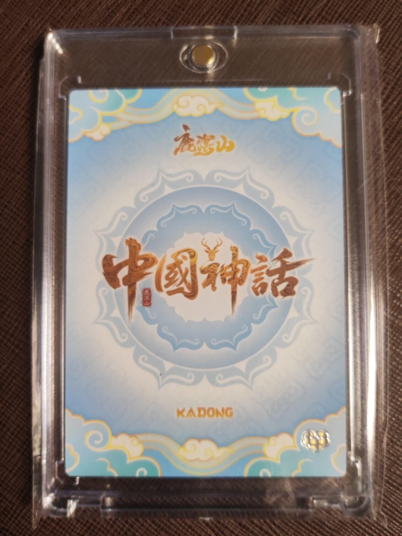 阳大大卡牌拍卖第109期（持续收拍品，周五晚上九点截拍，进群福利早知道）