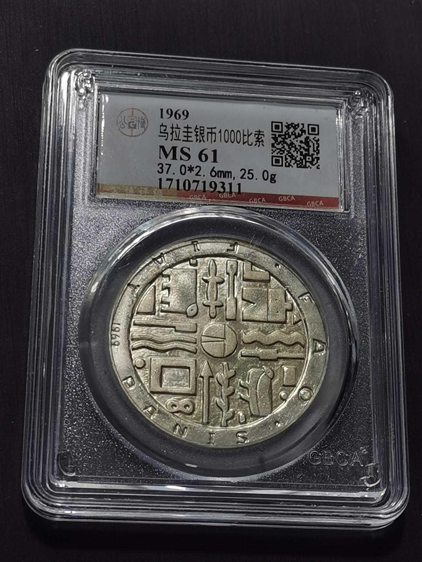 天下钱庄专场欢迎参拍 乌拉圭1000比索银币