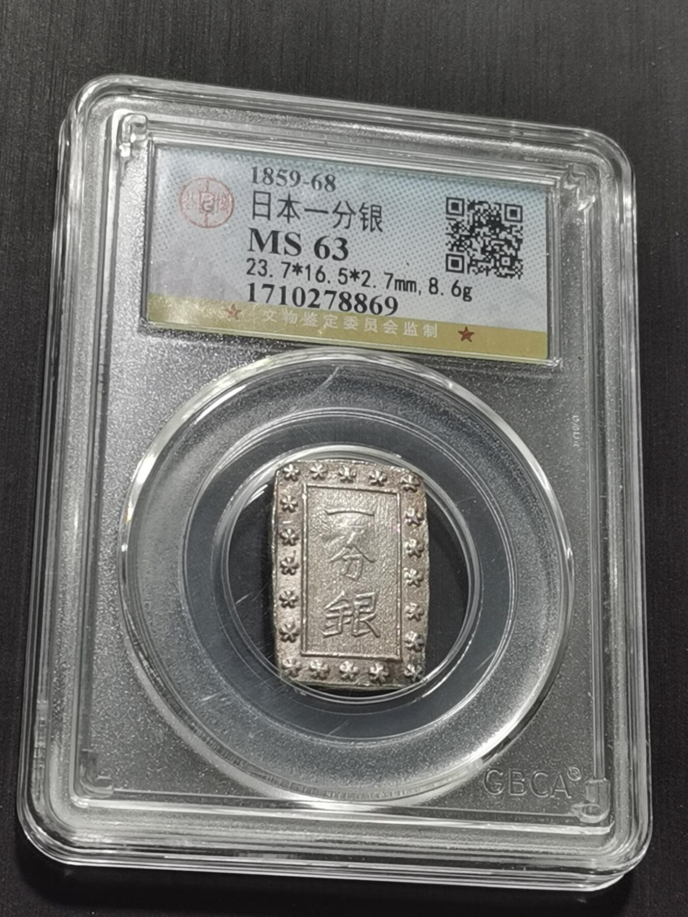 天下钱庄专场欢迎参拍 日本一分银