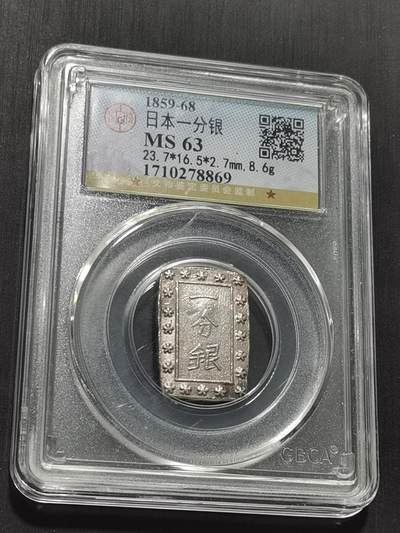 天下钱庄专场欢迎参拍 - 日本一分银