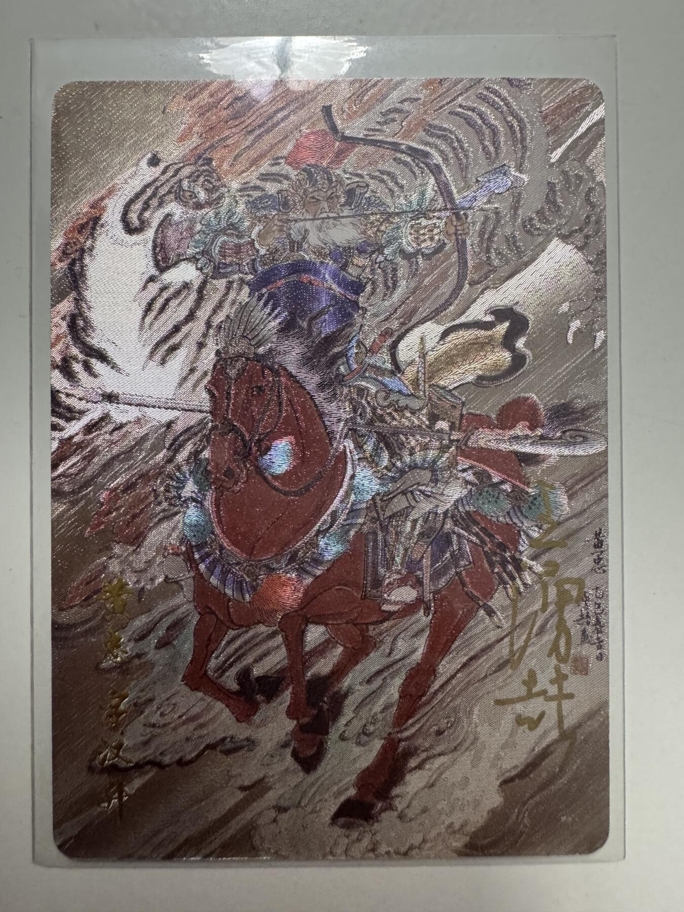 大麦马年第二场 裸卡 王涌喆 三国五虎 亲签 黄忠