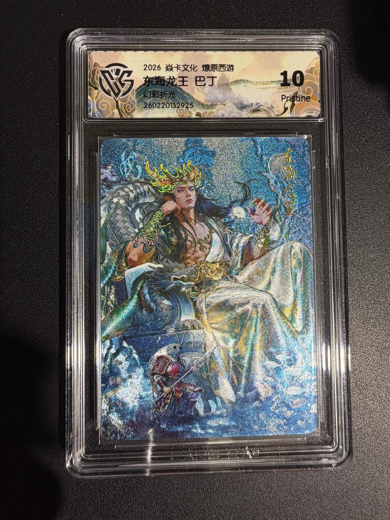 NO.30 好又多金牌大场，每周一站式配齐，方便凑单！（周6晚9点截拍，卖家送拍0抽成！） 焱卡西游4 巴丁 东海龙王 幻彩折光 ccg10p