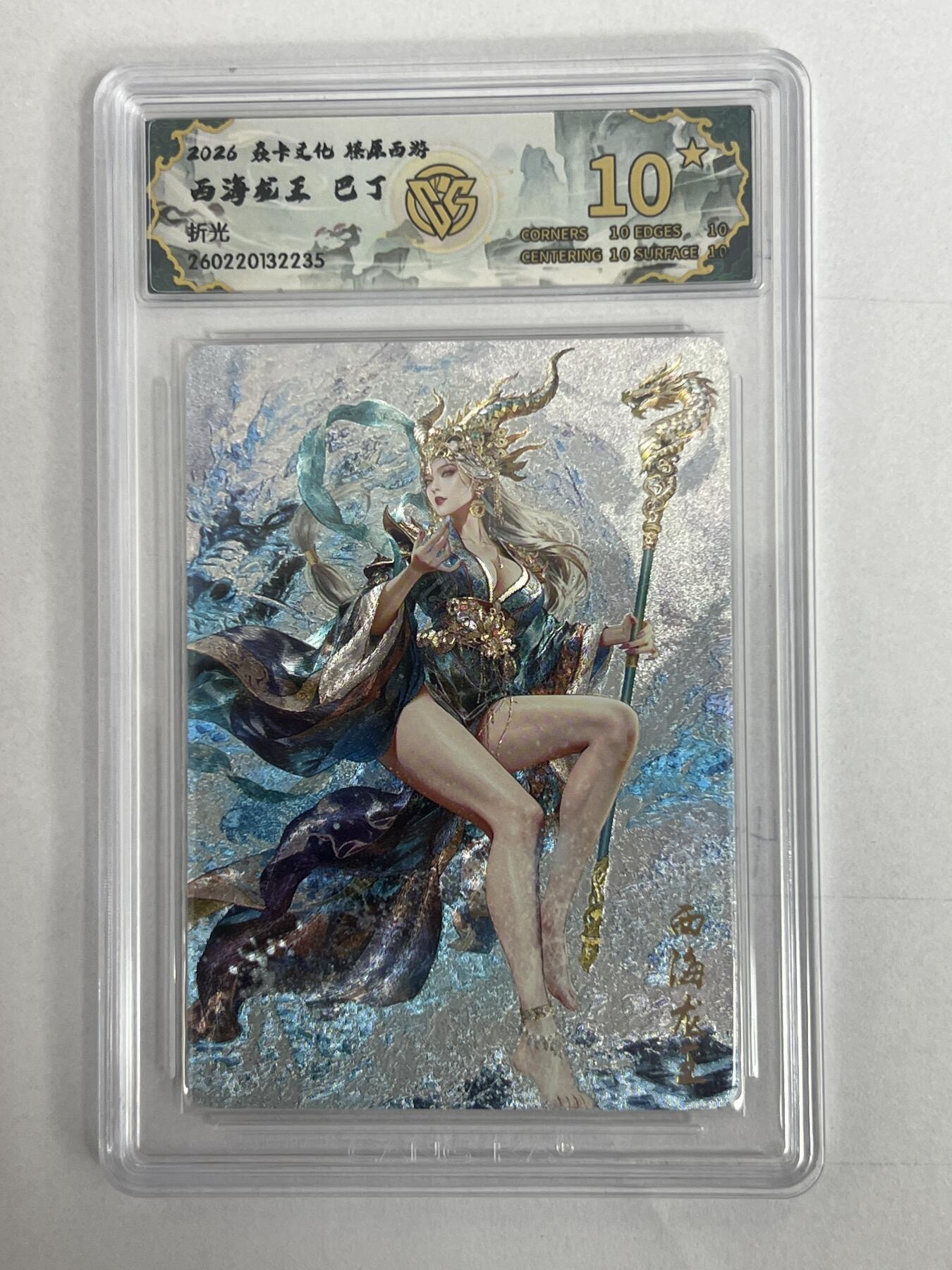 大麦马年第二场 2026 焱卡 燎原西游 巴丁 西海龙王 折光 爆金10P