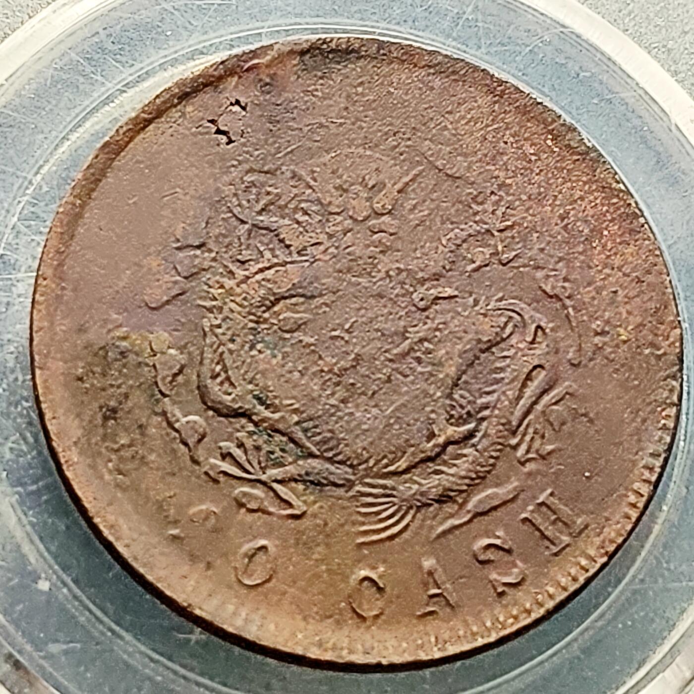 泉币菌-第223场-拍品多 请提前出价