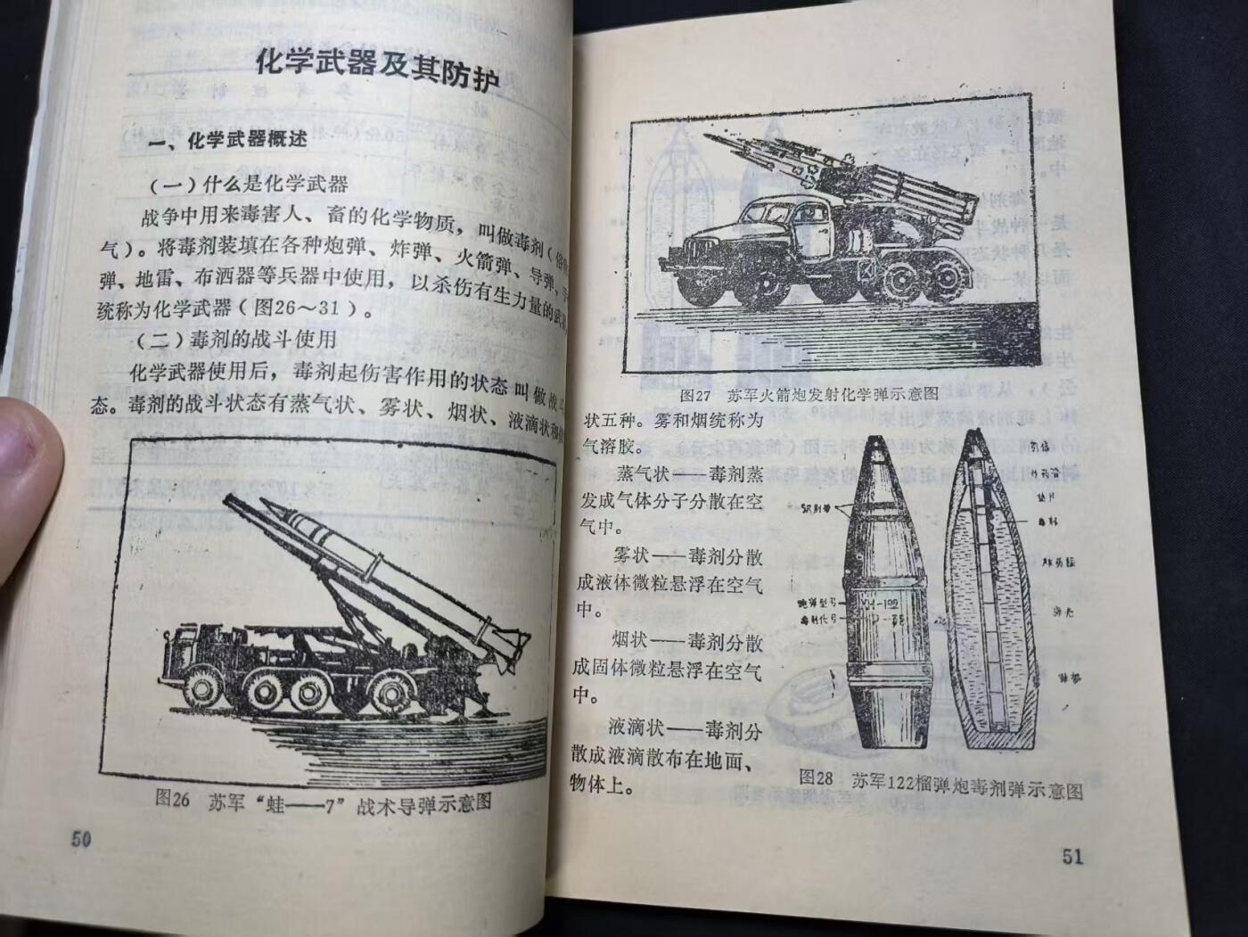 云宸嘉赏-勋臻佳藏四月精品甄选场次（低佣 一元一手） 《对核化学生物武器的仿护》图例多 材料丰富