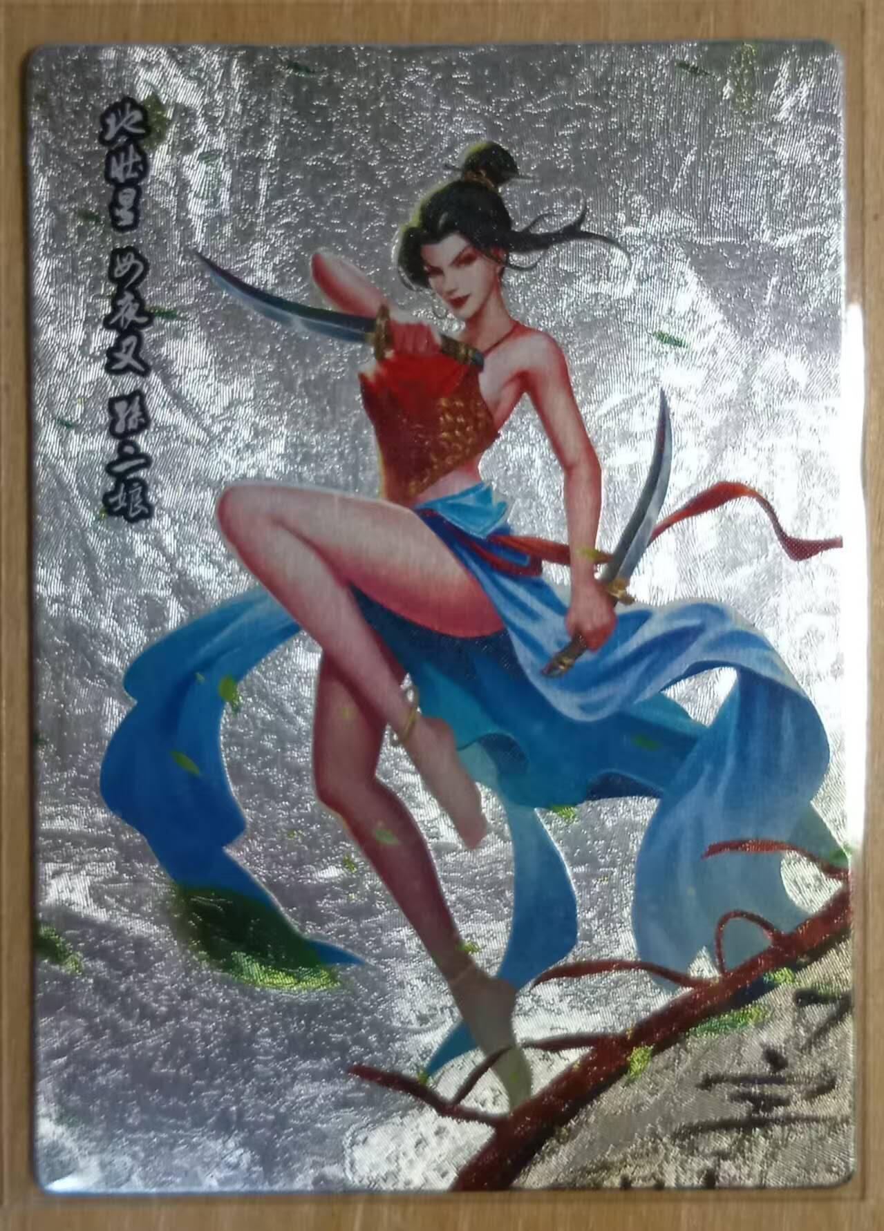 龙虎卡牌-八二场（满200元包邮，无佣金，每周六结拍，欢迎送拍） 粗闪 新绣卡牌 双刀孙二娘