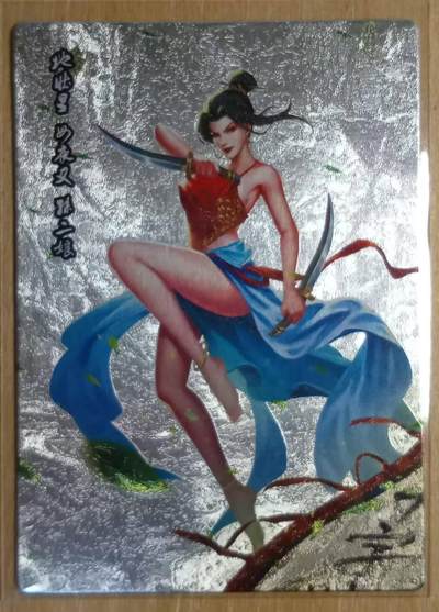 龙虎卡牌-八二场（满200元包邮，无佣金，每周六结拍，欢迎送拍） - 粗闪 新绣卡牌 双刀孙二娘