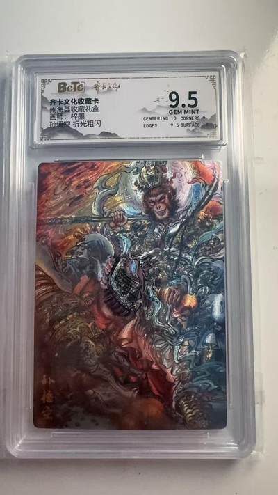 寸草不生 马年 第二期 - 闹海荟收藏礼盒
画师：梓墨
孙悟空折光粗闪