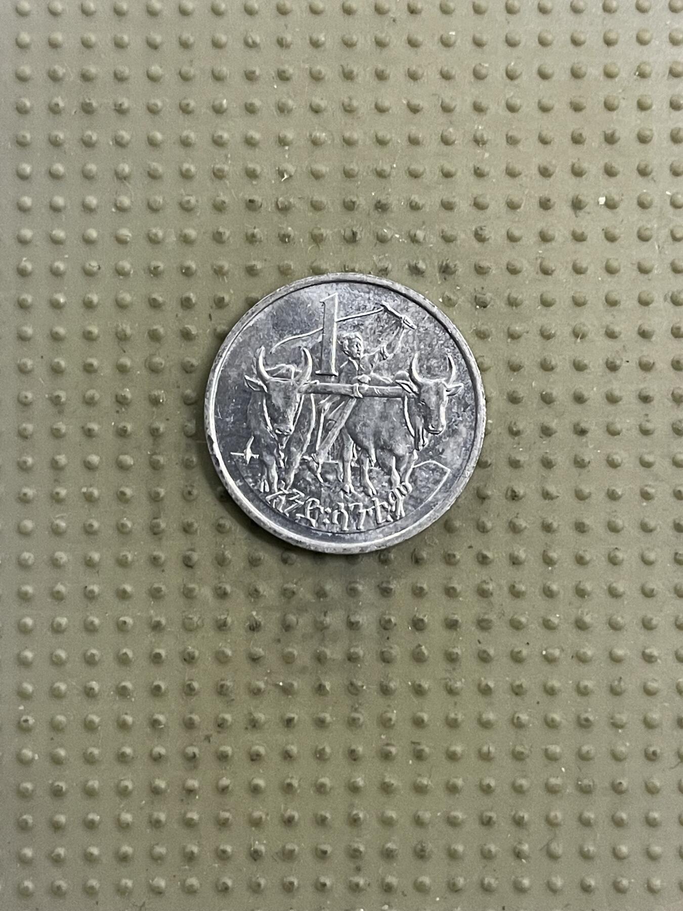 2026年第42场各国散币拍卖（总第192场） 埃塞俄比亚1分