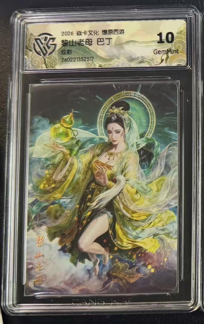 NO.29 好又多金牌大场，每周一站式配齐，方便凑单！（卖家送拍0抽成！周6晚9点截拍！） 焱卡 燎原西游4 巴丁 黎山老母 炫彩 10g